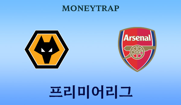 Wolverhampton Wanderers_Arsenal FC
